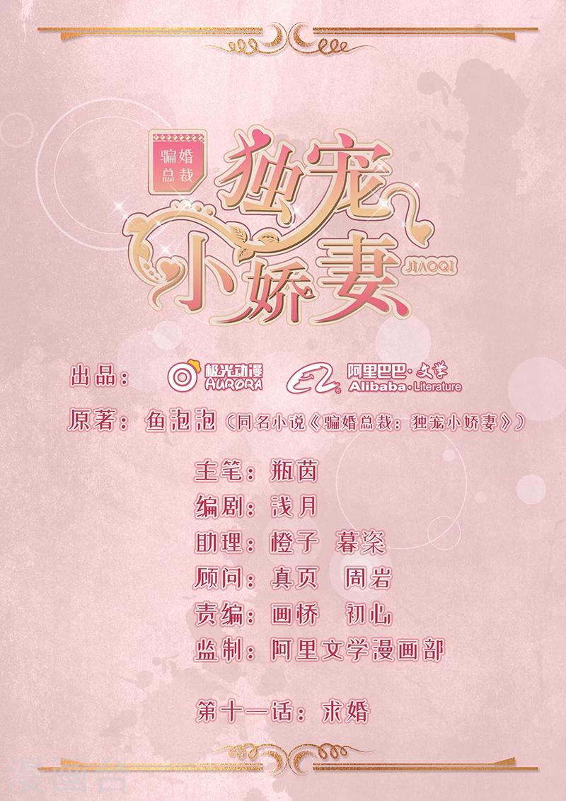 第11话 求婚-第12话