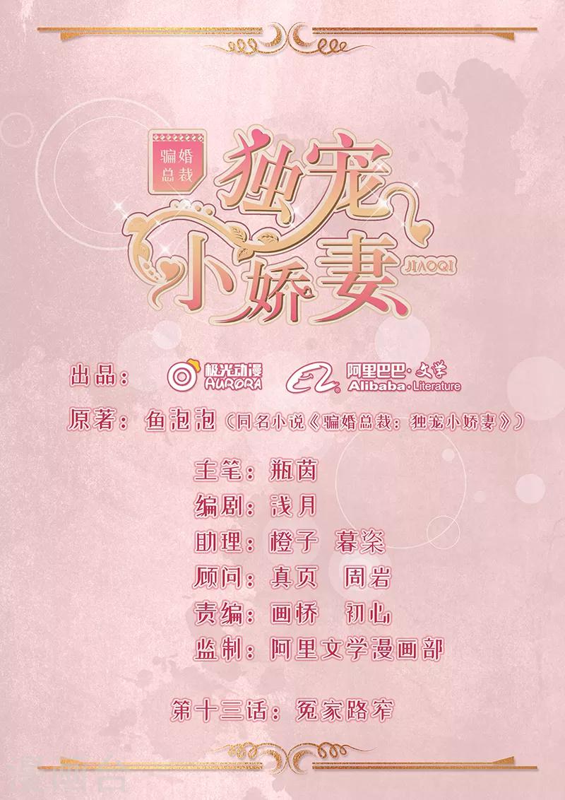 第13话 喝药-第14话