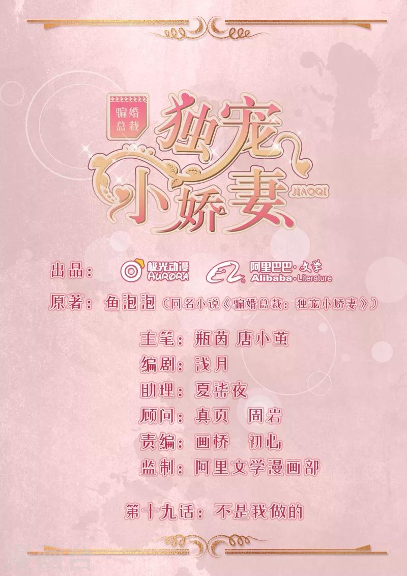 第19话 不是我做的-第20话