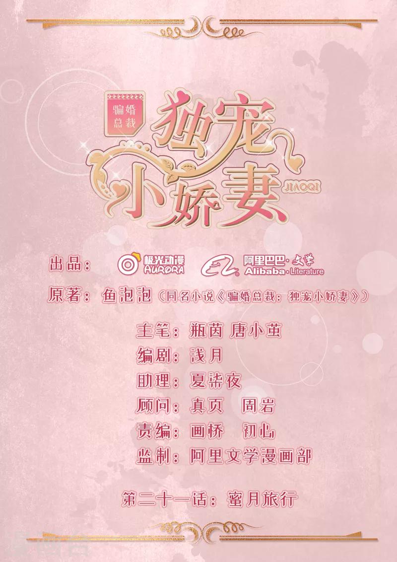 第21话 蜜月旅行-第22话