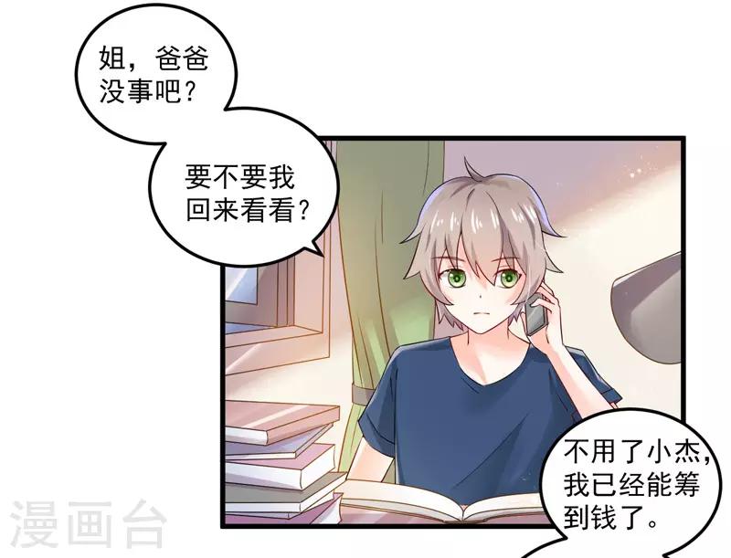 第25话 噩梦-第26话