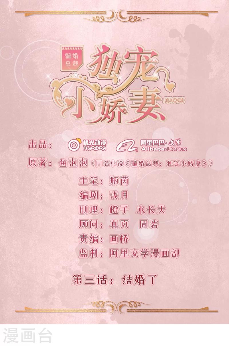 第3话 结婚了-第4话