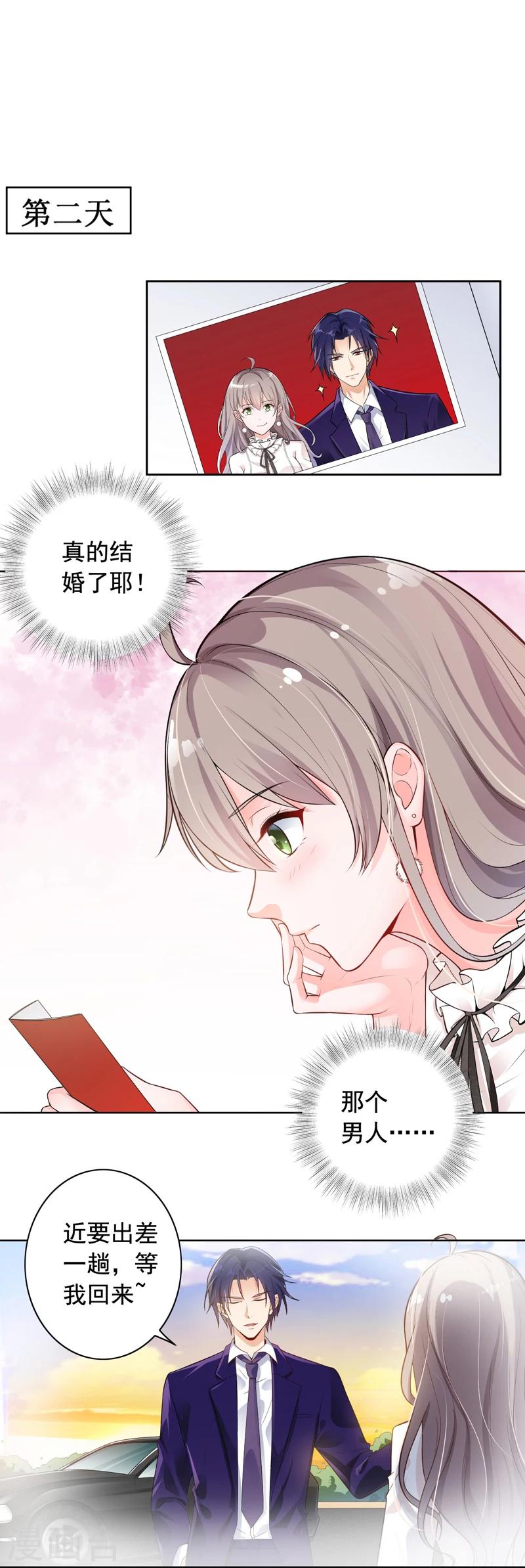 第3话 结婚了-第4话