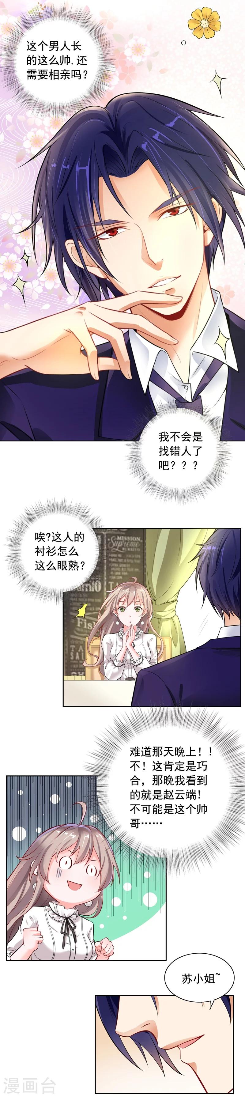 第3话 结婚了-第4话