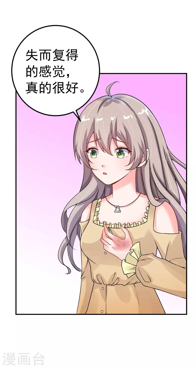 第33话 失而复得-第34话