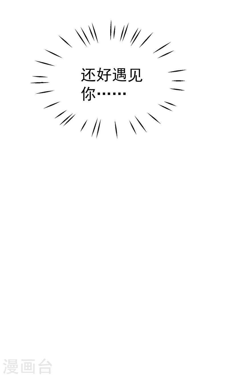 第33话 失而复得-第34话