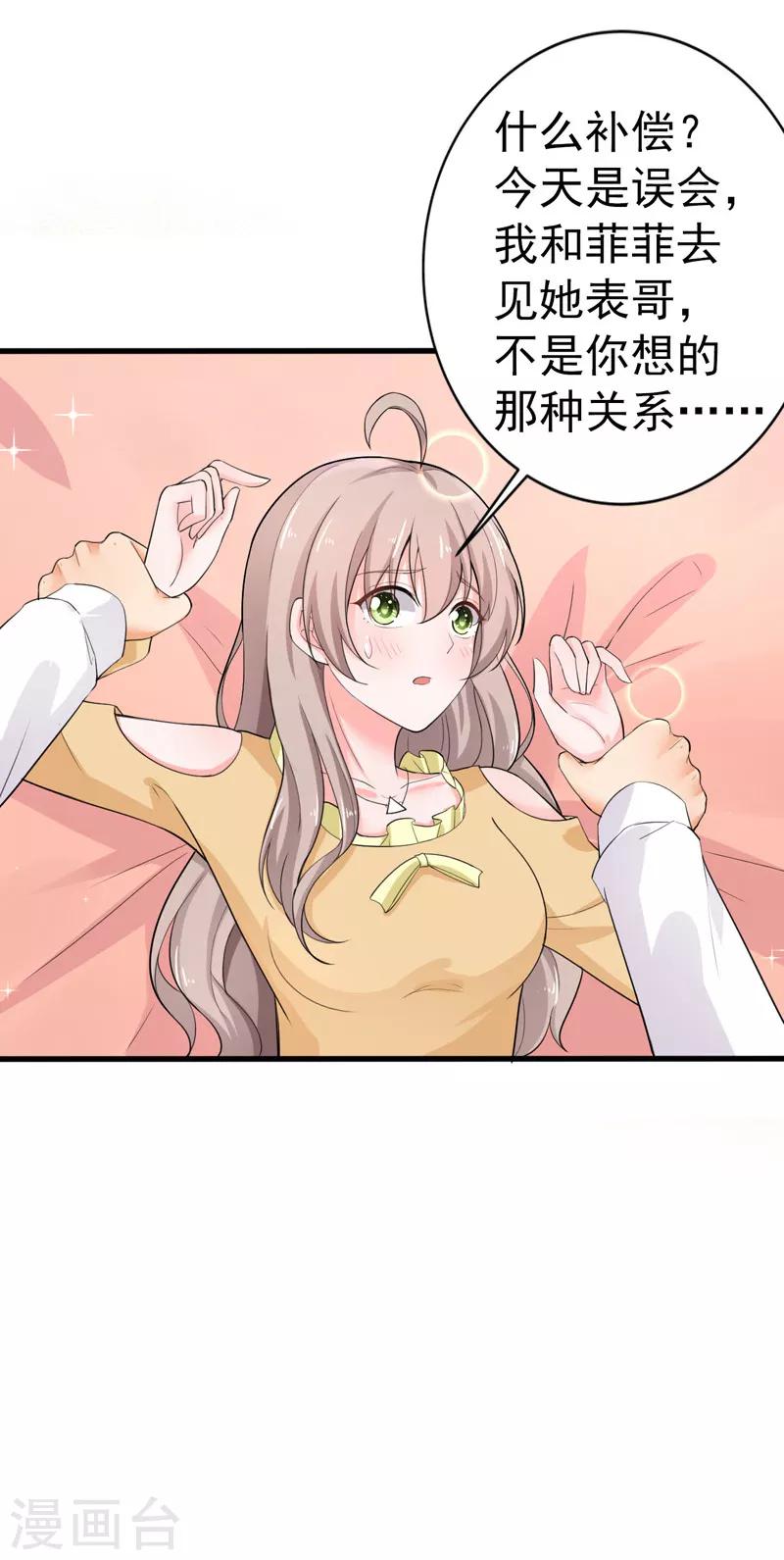 第37话 补偿-第38话