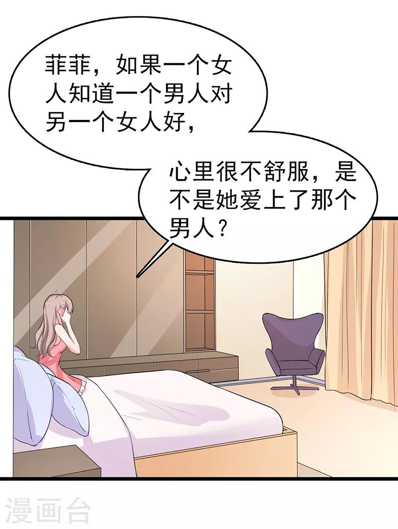 第39话 心动了-第40话