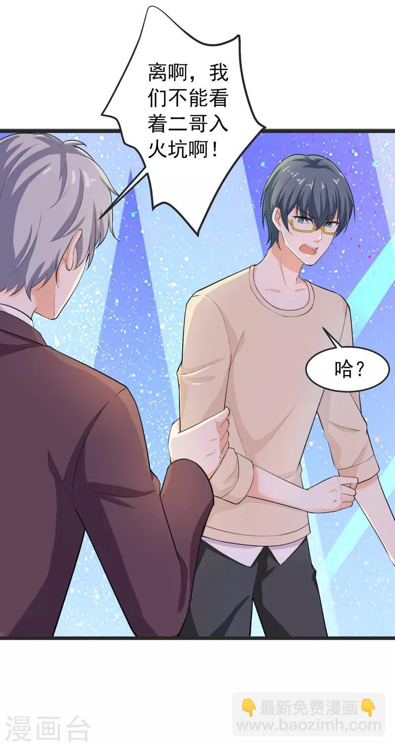 第41话 我不会离婚的！-第42话