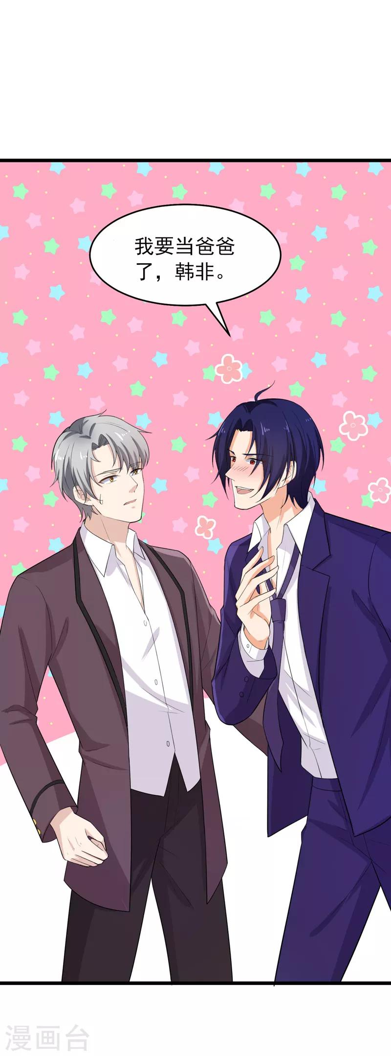 第41话 我不会离婚的！-第42话