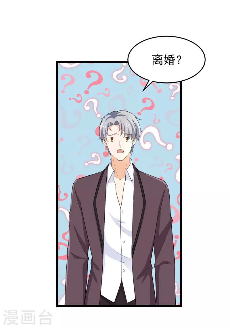 第41话 我不会离婚的！-第42话