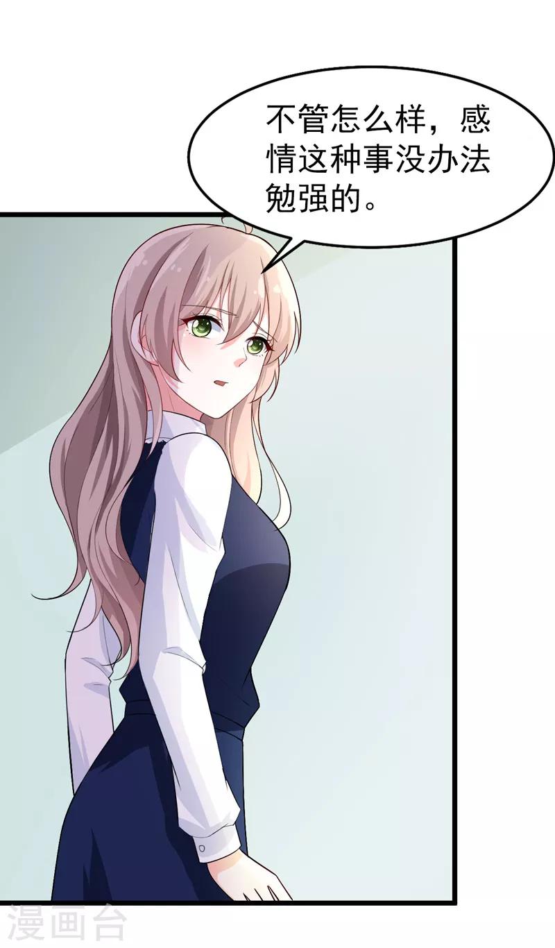 第41话 我不会离婚的！-第42话