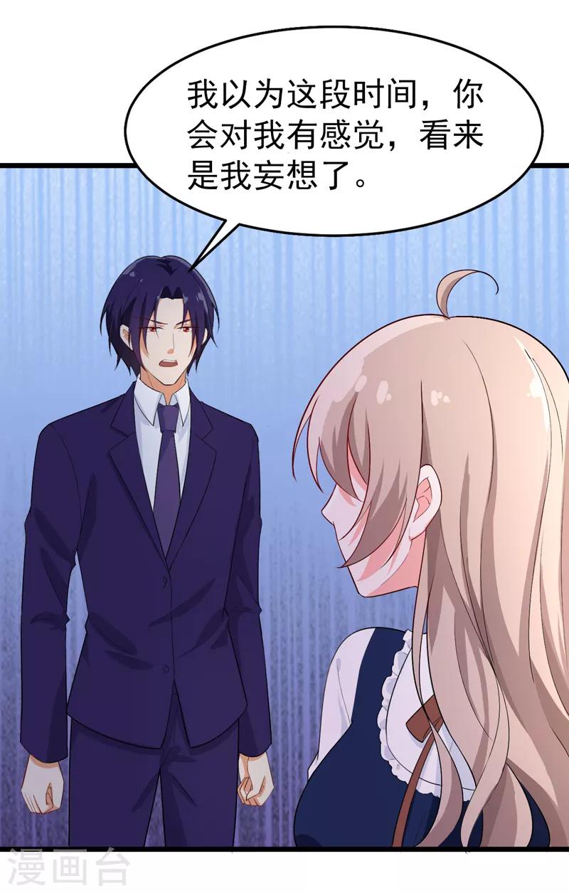 第41话 我不会离婚的！-第42话