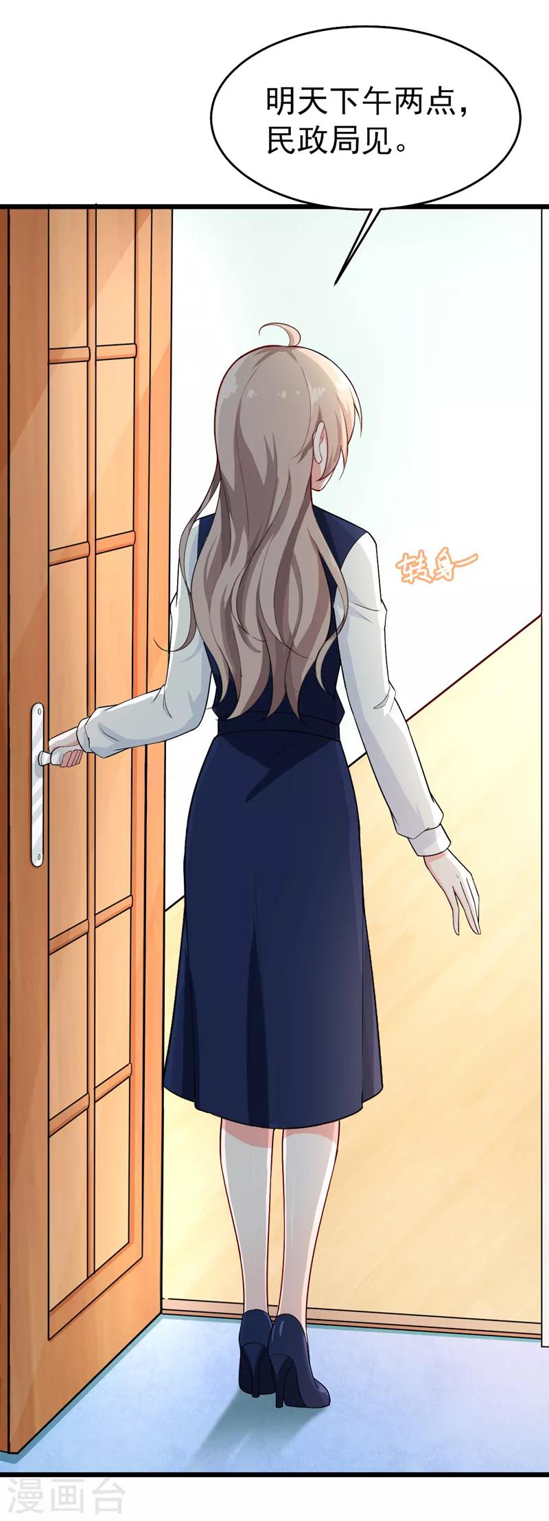 第41话 我不会离婚的！-第42话
