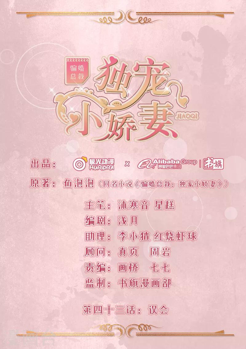 第43话 误会-第44话