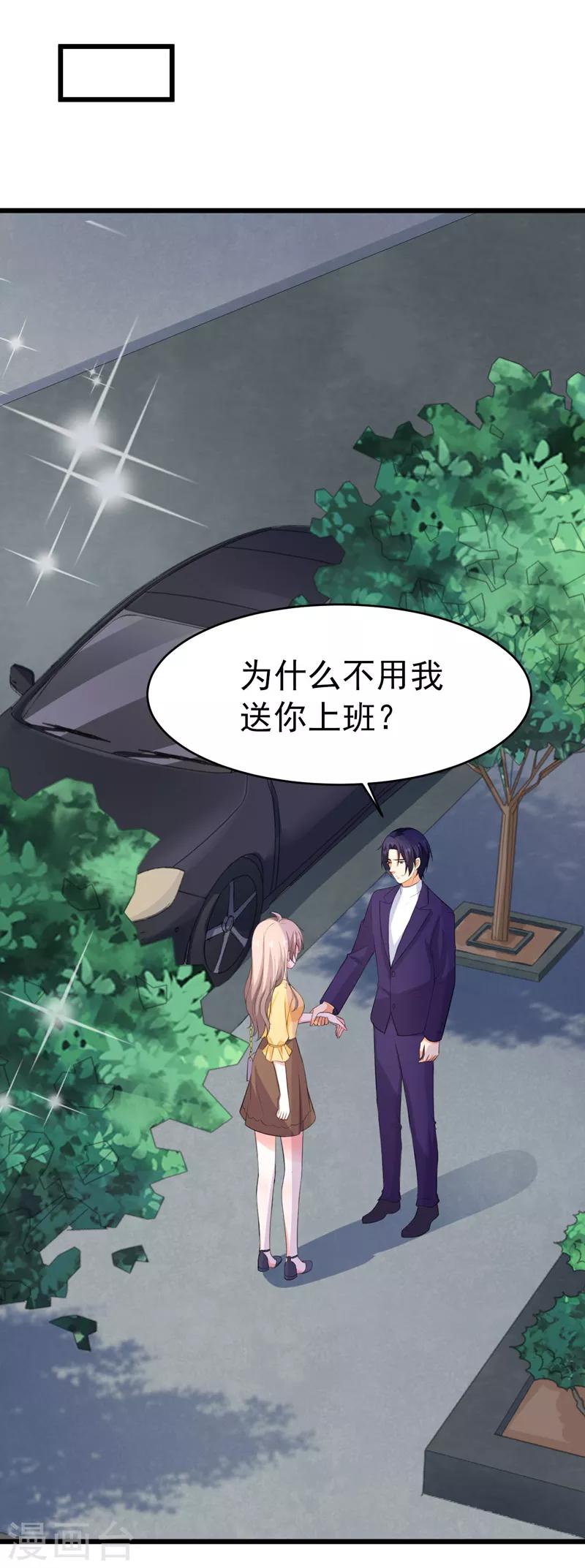 第47话 早上就被&lsquo;撩&rsquo;-第48话