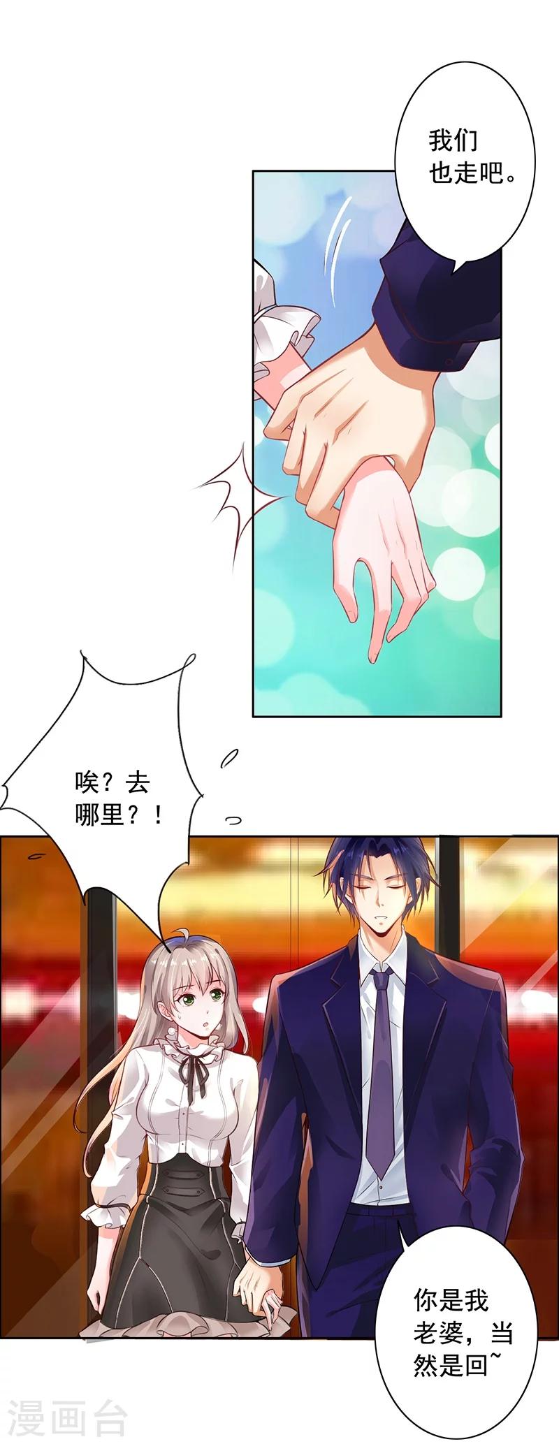 第5话 老公带我回家-第6话