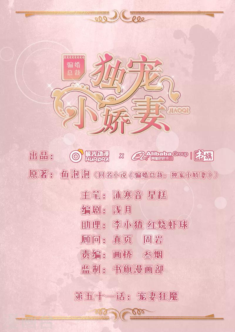 第51话 宠妻狂魔-第52话