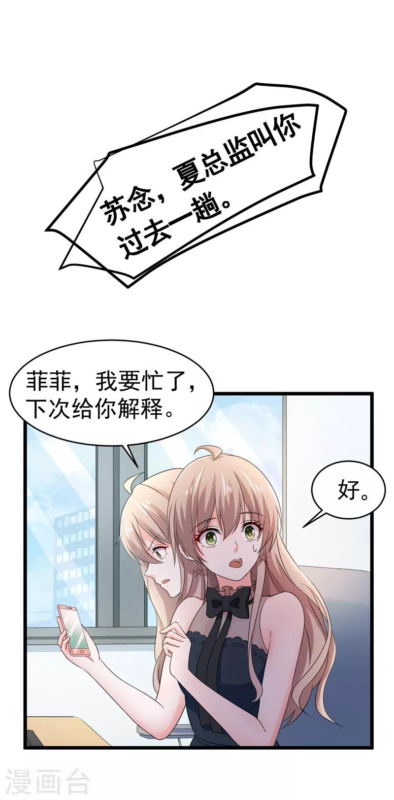 第51话 宠妻狂魔-第52话