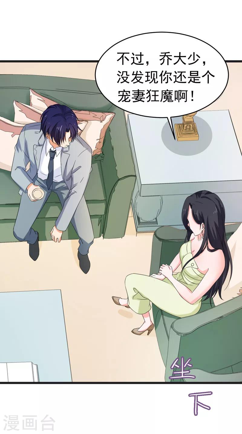 第51话 宠妻狂魔-第52话