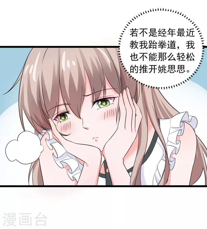 第56话 不要被欺负-第58话