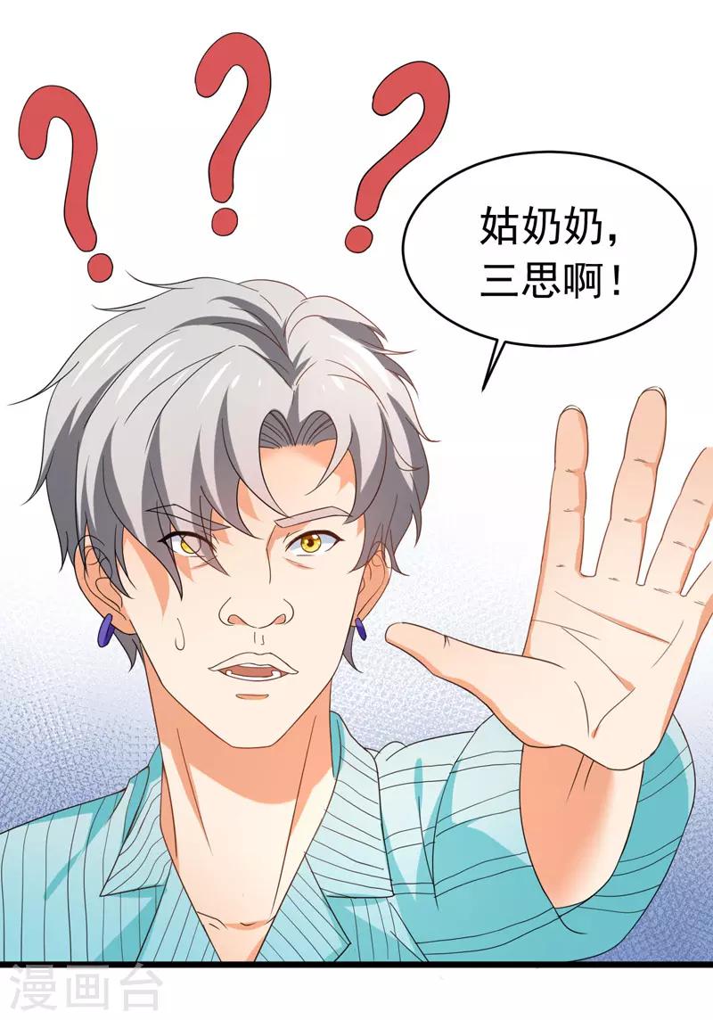 第58话 有何隐瞒？-第60话