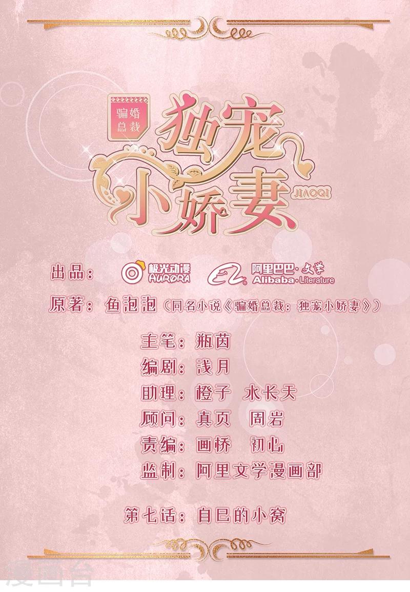 第7话 自己的小窝-第8话