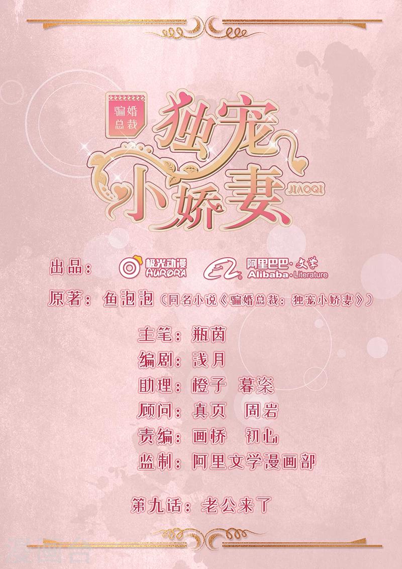 第9话 老公来了-第10话