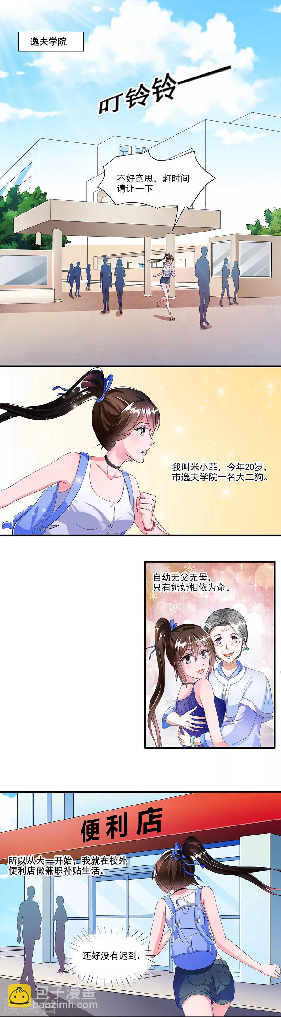 第2话 谁在跟着我？？？-第2话
