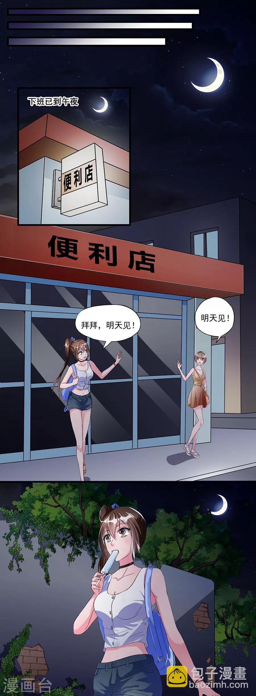 第2话 谁在跟着我？？？-第2话