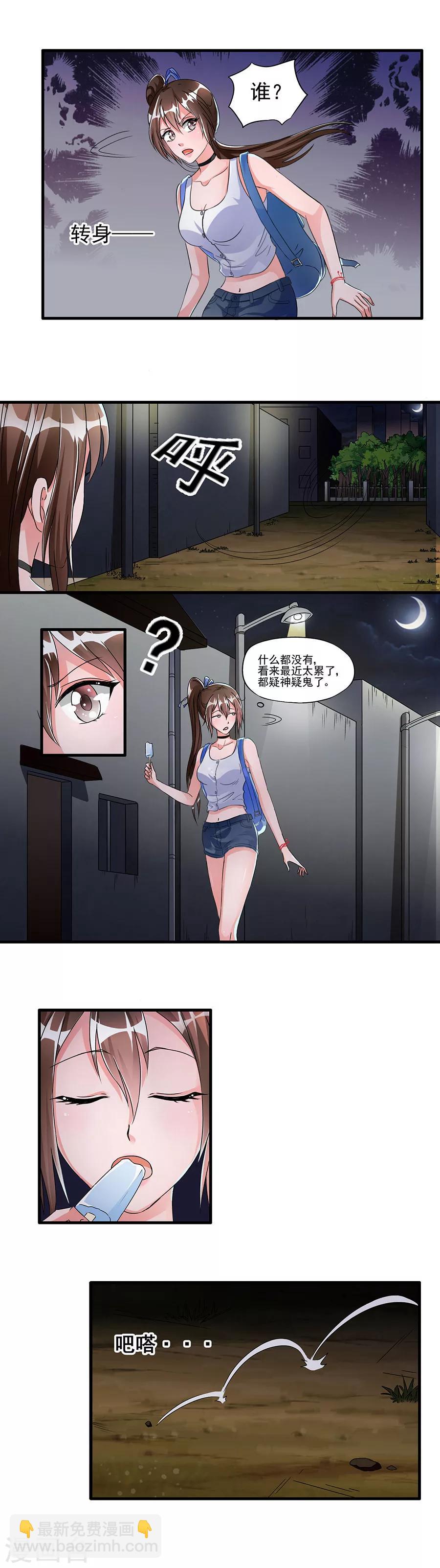 第2话 谁在跟着我？？？-第2话