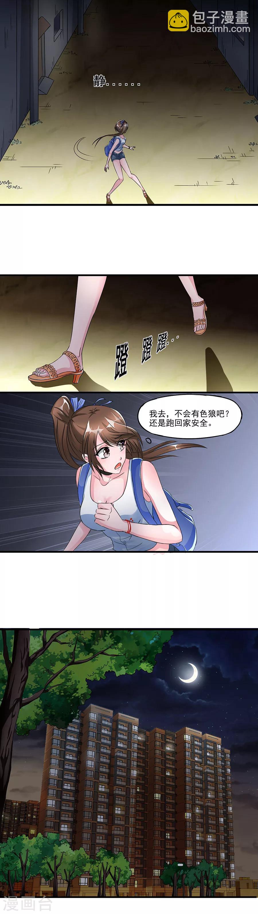 第2话 谁在跟着我？？？-第2话