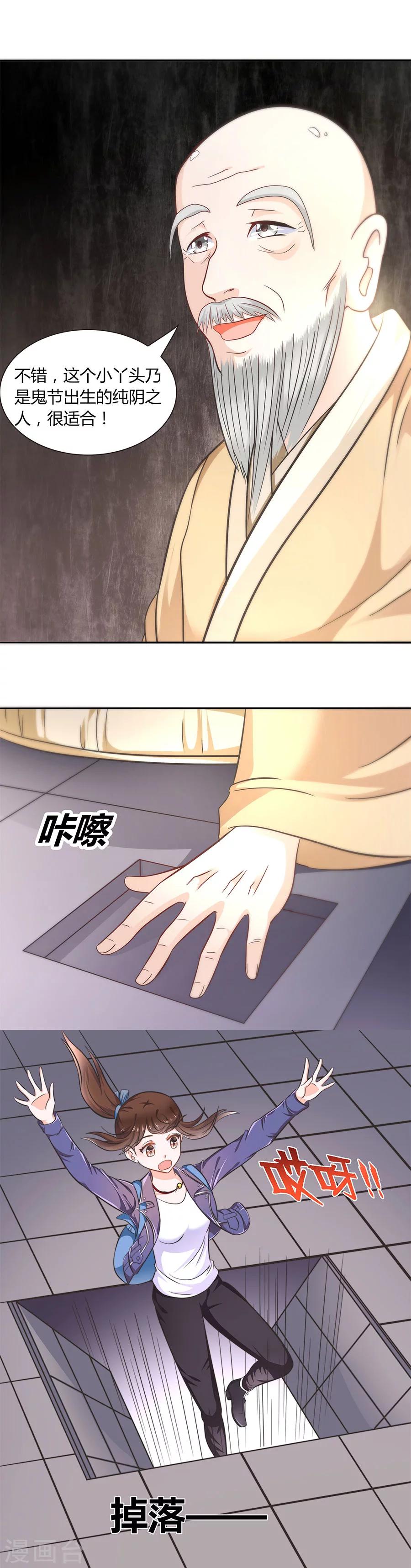 第18话 臭和尚！陷害我？-第18话