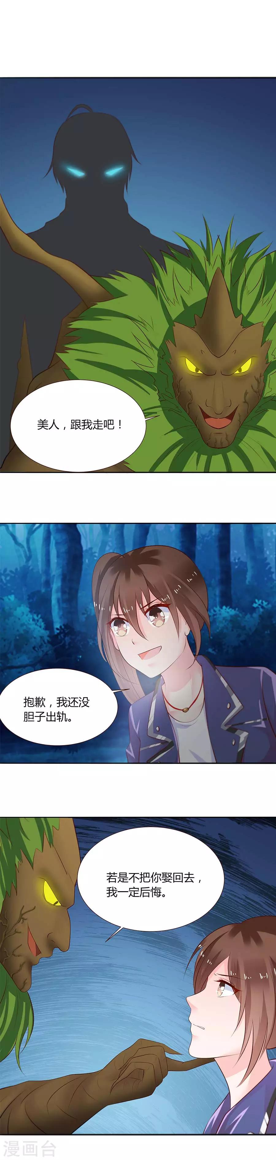 第24话 骗我！你不够帅！-第24话