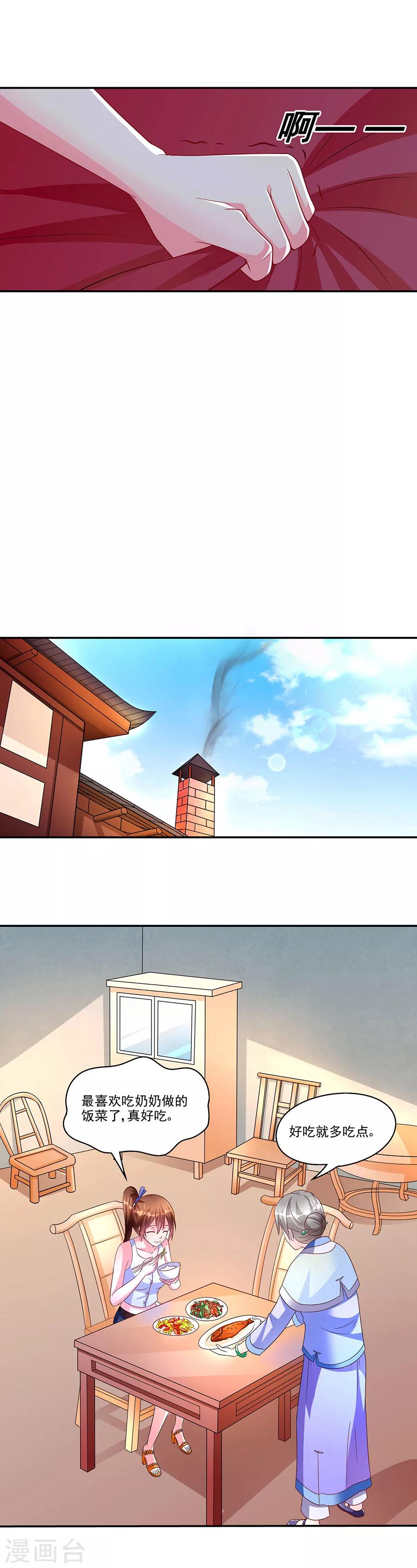 第4话 我的追求者-第4话