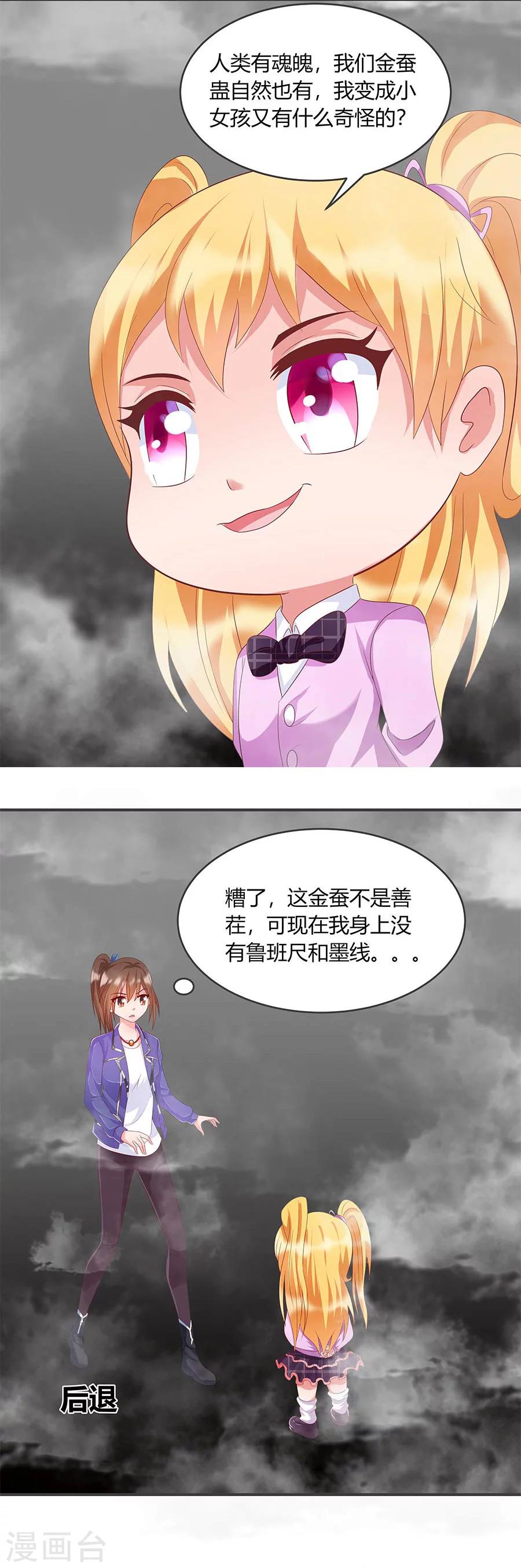 第36话 金蚕-第36话