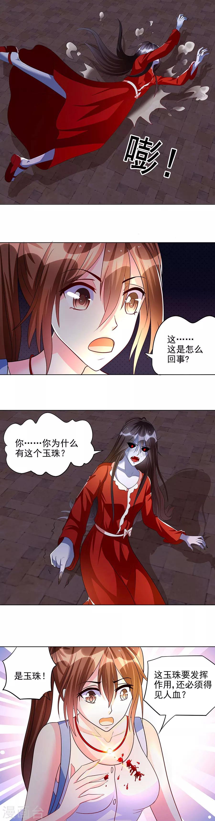 第6话 他送的玉珠-第6话