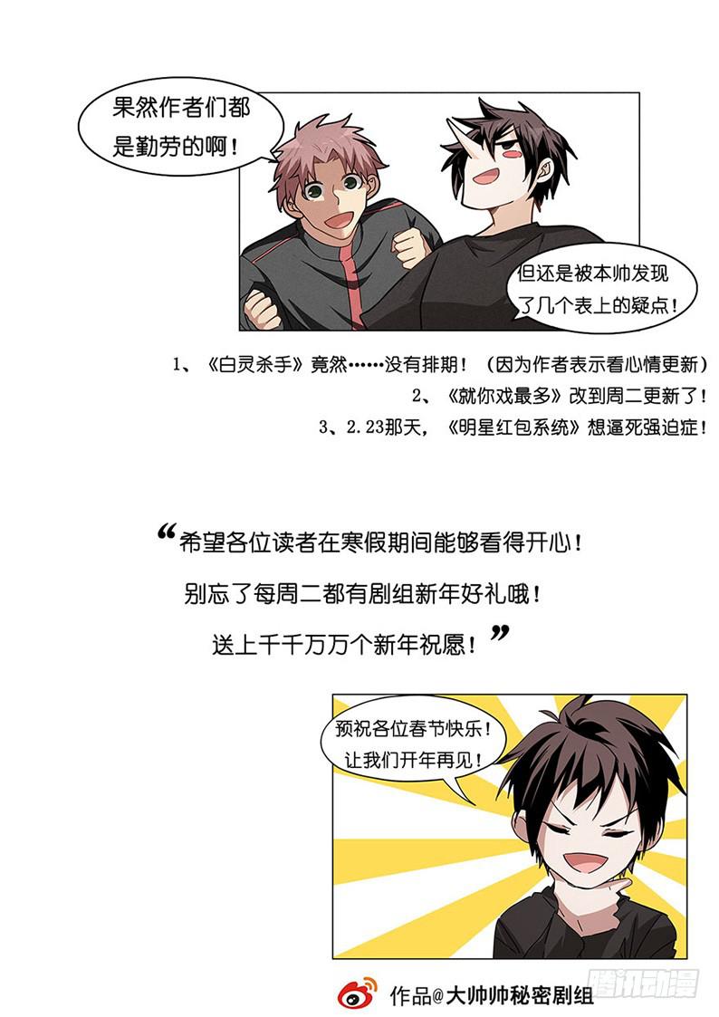 🍟明星红包系统 寒假节目单 第4页