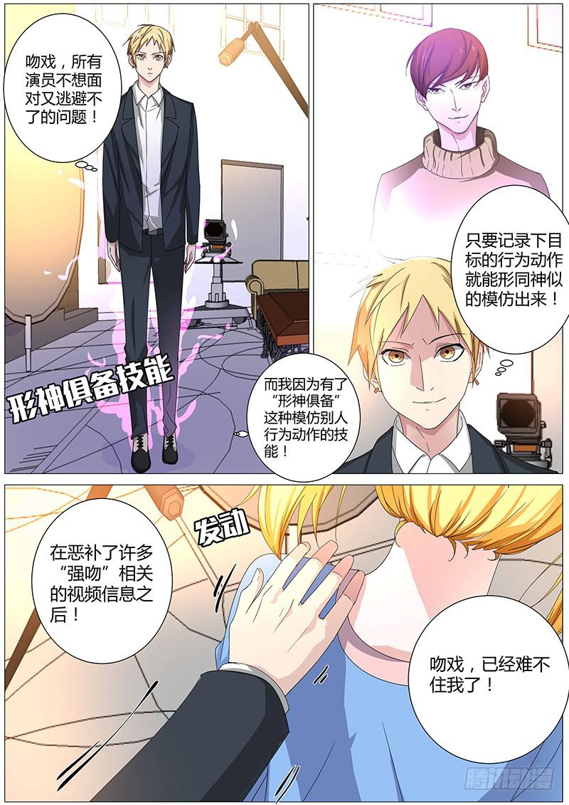 🍟明星红包系统 18.银幕初吻 第1页