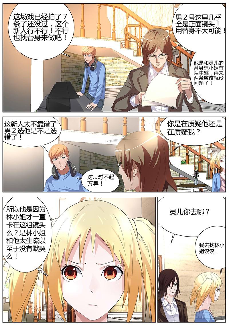 🍟明星红包系统 18.银幕初吻 第4页