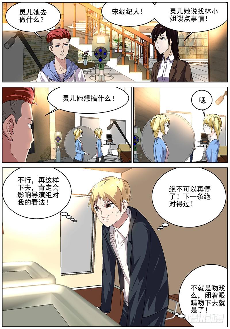 🍟明星红包系统 18.银幕初吻 第5页