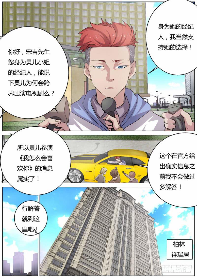 🍟明星红包系统 19.燃烧的妒火 第1页