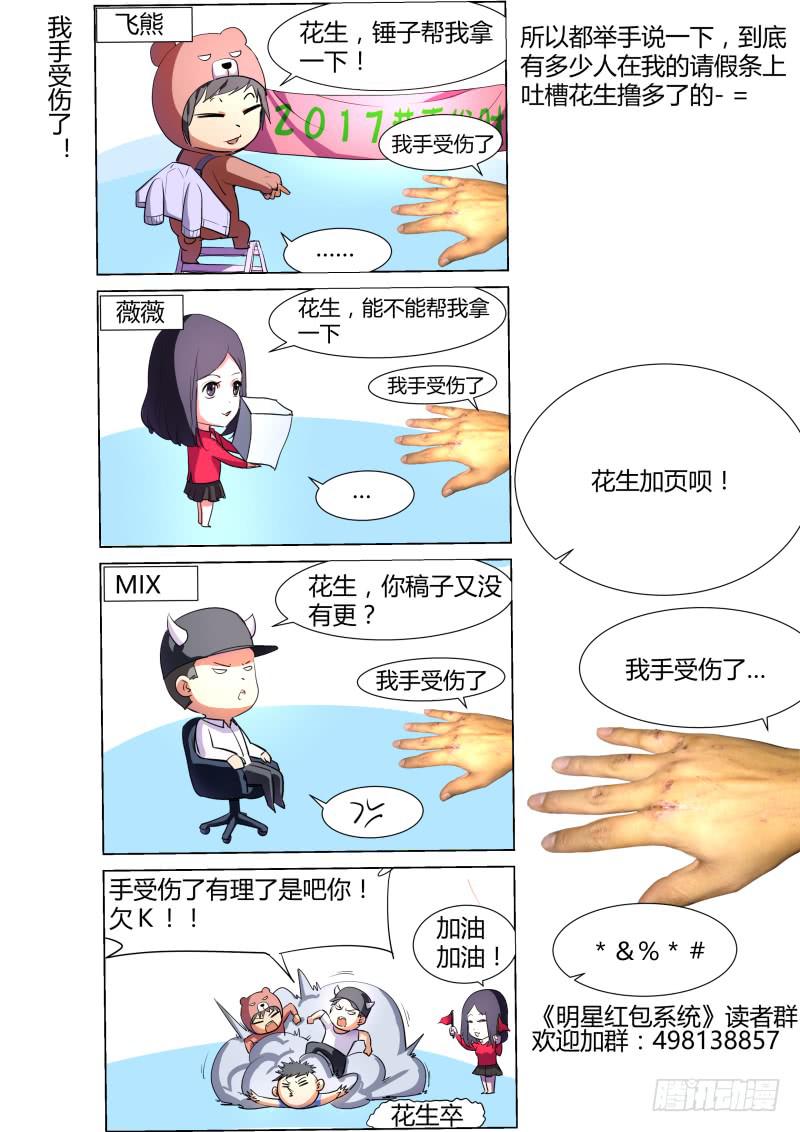 🍟明星红包系统 19.燃烧的妒火 第11页