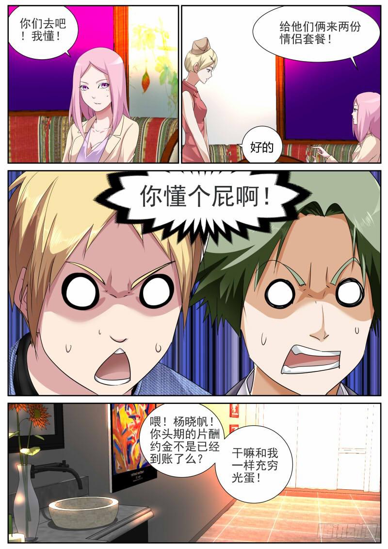🍟明星红包系统 21.火爆的小妞 第3页