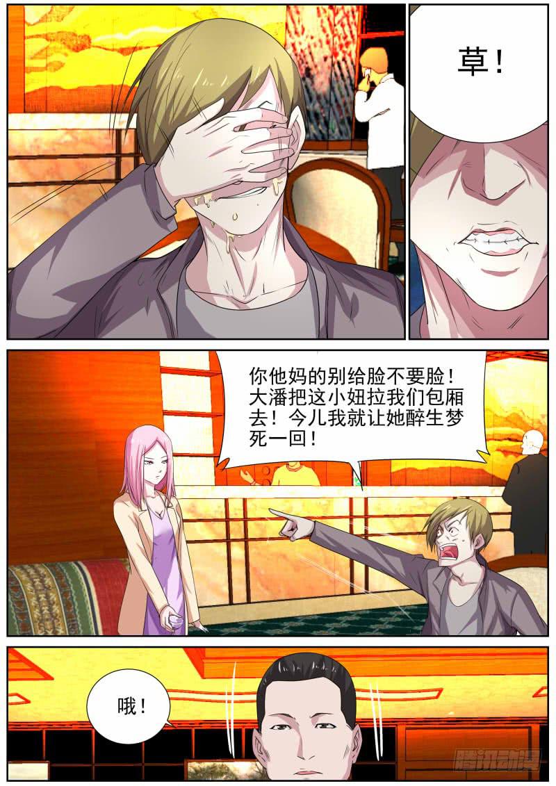 🍟明星红包系统 21.火爆的小妞 第7页