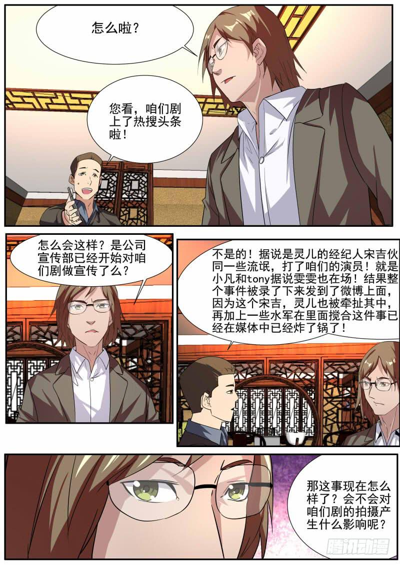 🍟明星红包系统 23.炒作 第11页