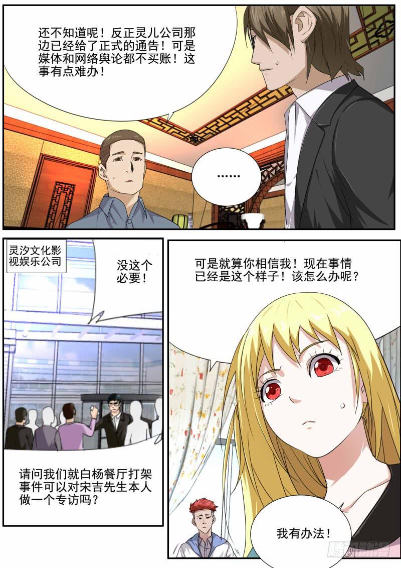 🍟明星红包系统 23.炒作 第12页