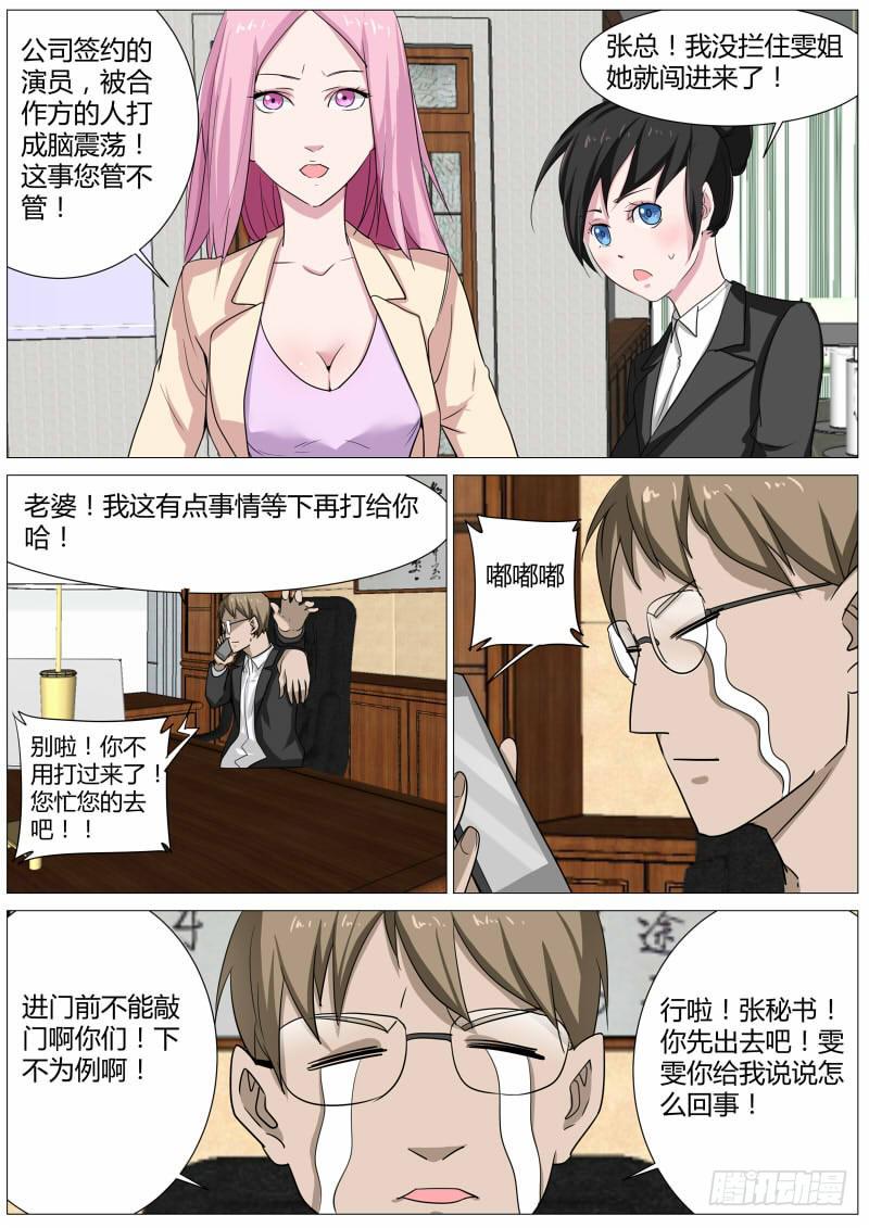 🍟明星红包系统 23.炒作 第2页