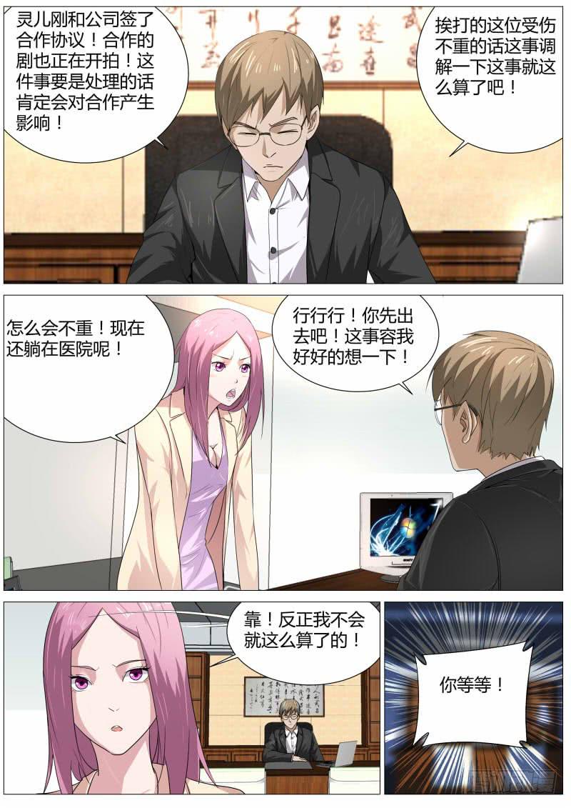 🍟明星红包系统 23.炒作 第5页