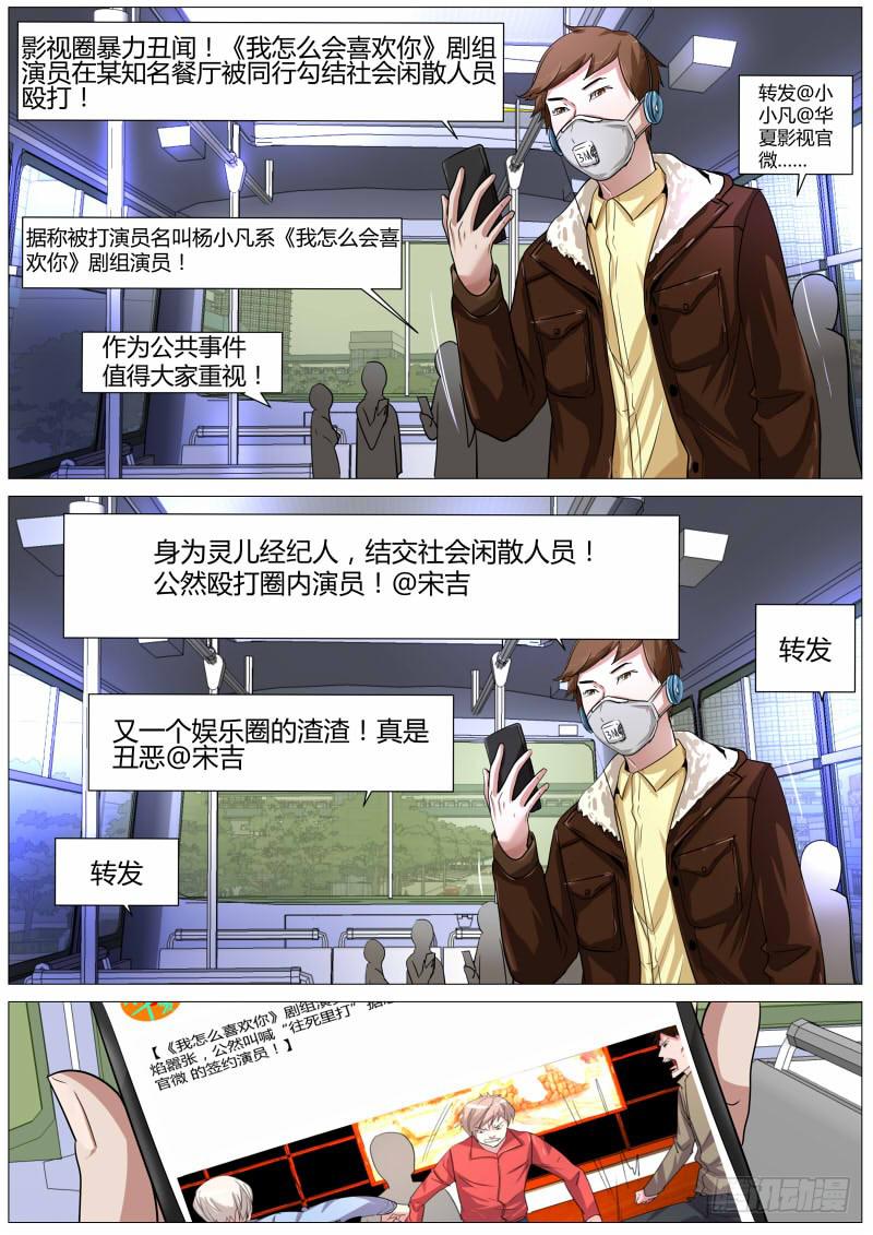 🍟明星红包系统 23.炒作 第7页